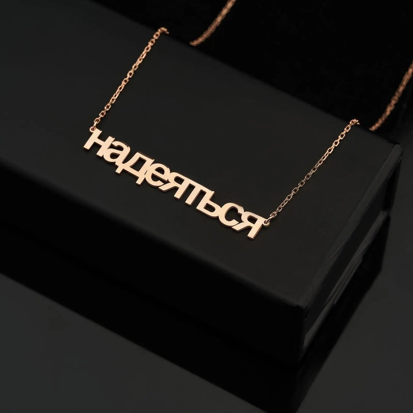 Rose gold personalized Tamil necklace with custom Cyrillic script design